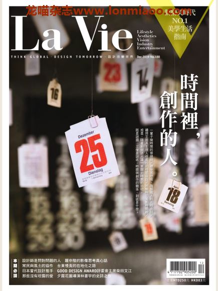 [台湾版]La Vie 艺术设计美学杂志PDF电子版 2019年12月刊